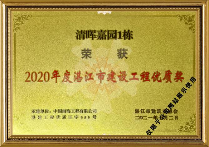 建设工程优质奖