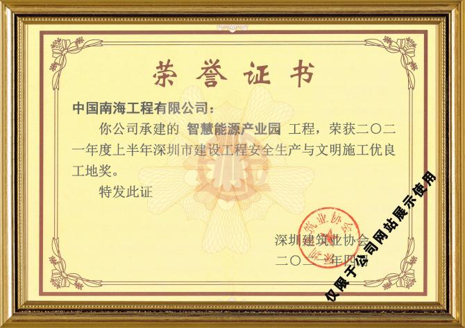 安全文明优良工地