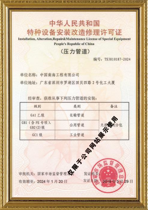 特种设备许可证（压力管道）