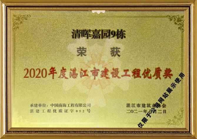 建设工程优质奖