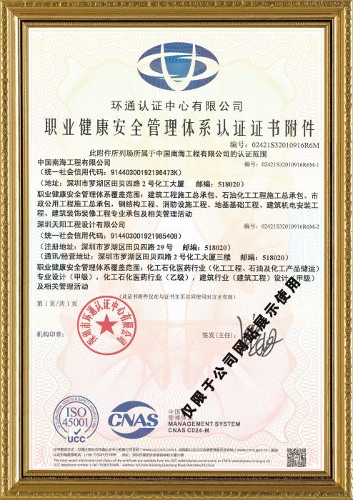 职业健康安全管理体系认证证书