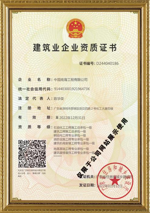 建筑业企业资质证书1
