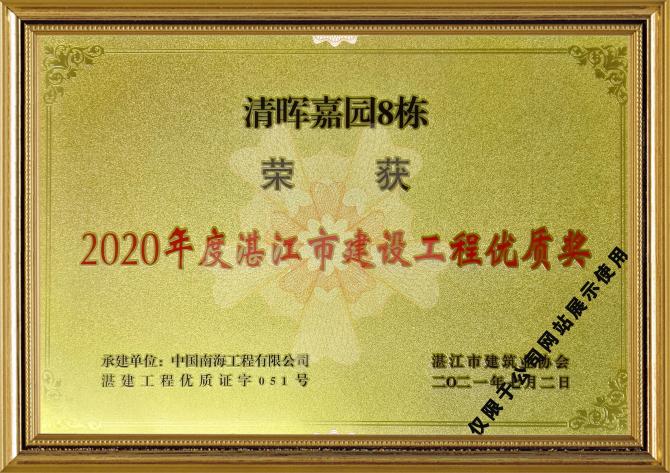 建设工程优质奖