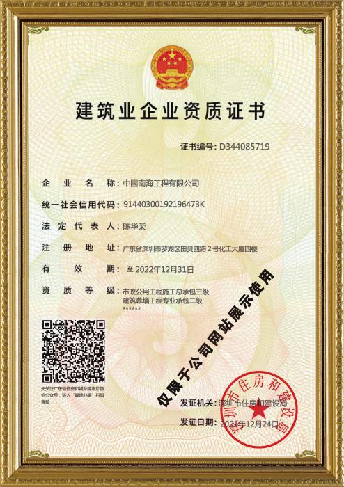 建筑业企业资质证书2