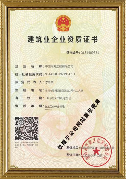 建筑业企业资质证书3