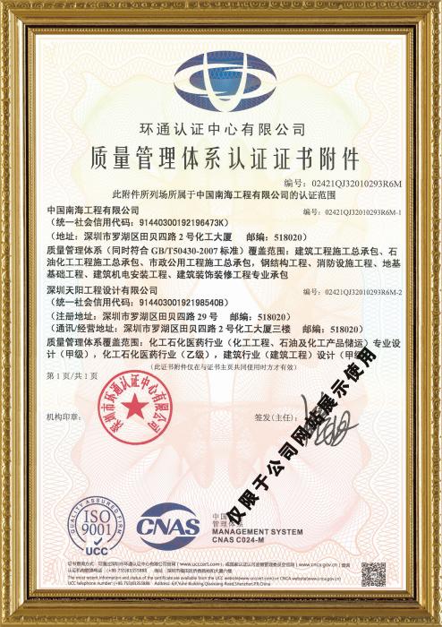 质量管理体系认证证书