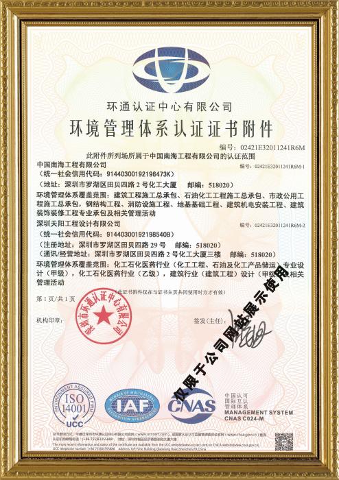 环境管理体系认证证书